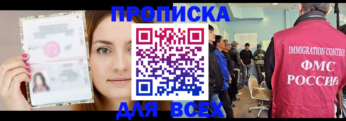 прописка в квартире в Ялте
