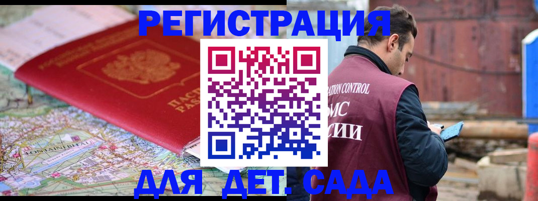прописка для военкомата в Ялте