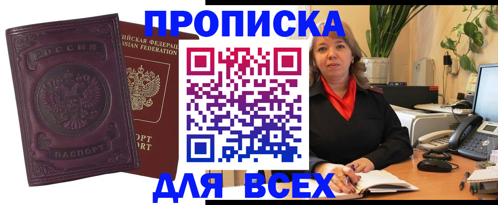 временная регистрация для всех в Ялте