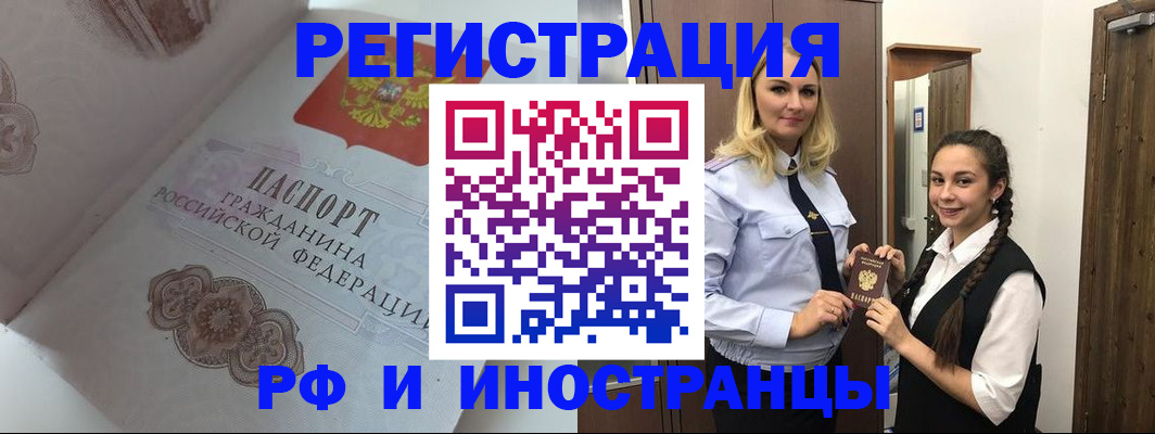 прописка регистрация в Ялте
